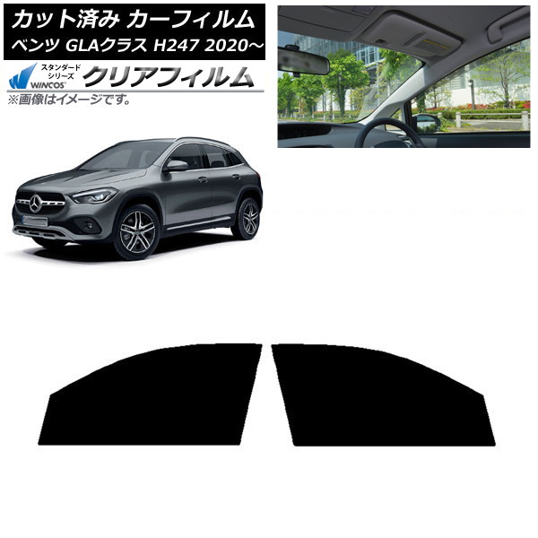 �J�[�t�B���� �����Z�f�X�E�x���c GLA�N���X H247 2020�N�` �t�����g�h�A�Z�b�g WINCOS �N���A IR85HD AP-WFHD0227-FD