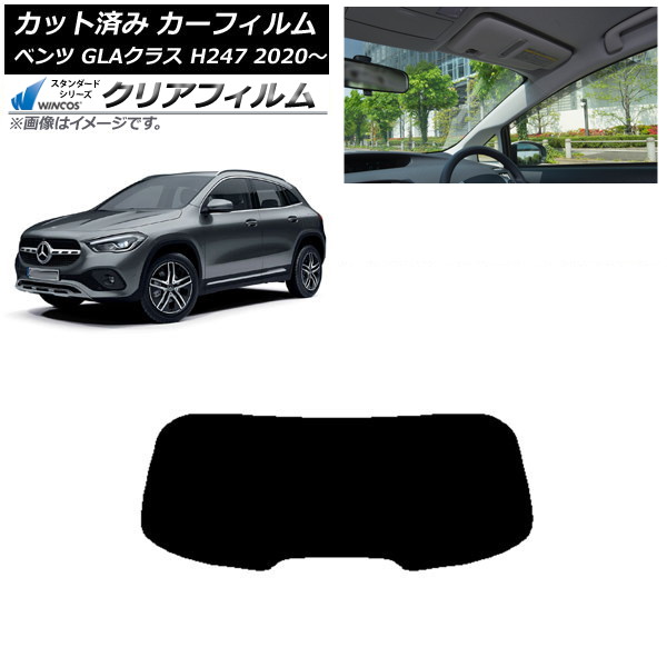 �J�[�t�B���� �����Z�f�X�E�x���c GLA�N���X H247 2020�N�` ���A�K���X(1���^) WINCOS �N���A IR85HD AP-WFHD0227-R1