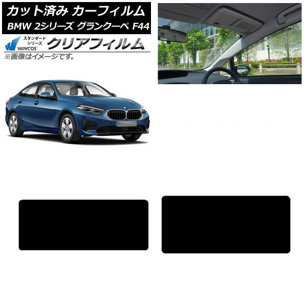 �J�[�t�B���� BMW 2�V���[�Y �O�����N�[�y F44 2020�N�` �T�����[�t WINCOS �N���A IR85HD AP-WFHD0253-S