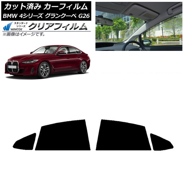 �J�[�t�B���� BMW 4�V���[�Y �O�����N�[�y G26 2021�N�` ���A�h�A�Z�b�g WINCOS �N���A UV25HD AP-WFHD0258-RD