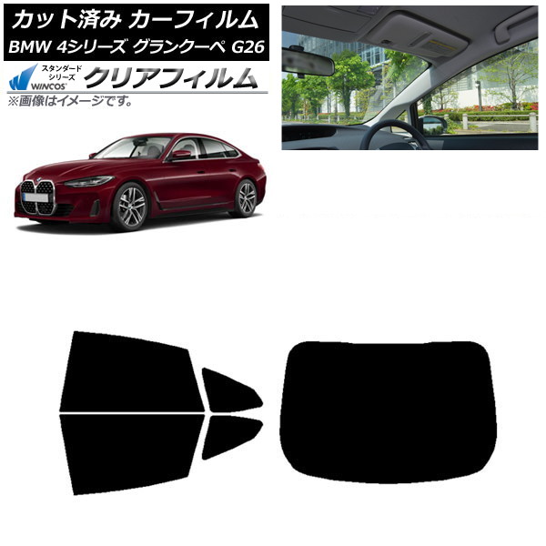 �J�[�t�B���� BMW 4�V���[�Y �O�����N�[�y G26 2021�N�` ���A�Z�b�g(1���^) WINCOS �N���A IR85HD AP-WFHD0258-RDR1