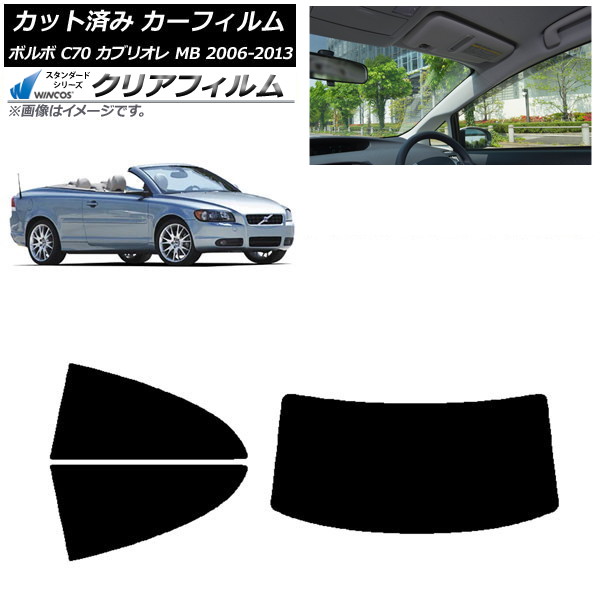 �J�[�t�B���� �{���{ C70 �J�u���I�� MB 2006�N�`2013�N ���A�Z�b�g(1���^) WINCOS �N���A IR85HD AP-WFHD0331-RDR1