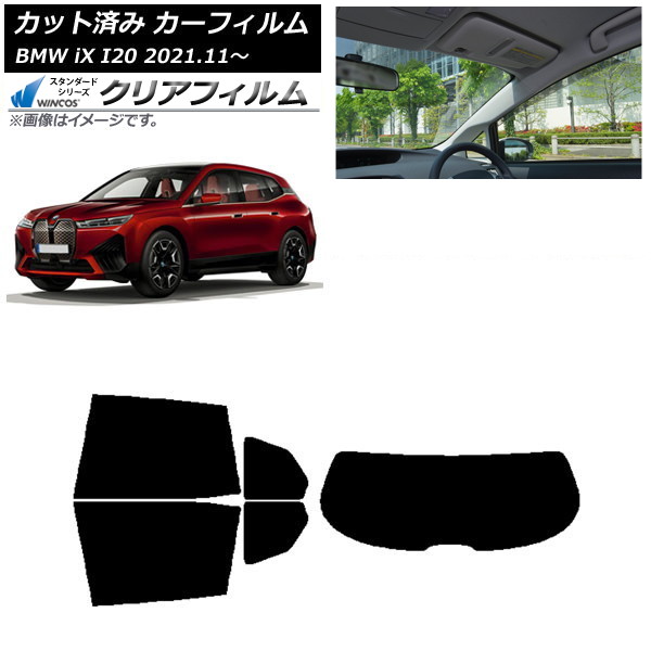 �J�[�t�B���� BMW iX I20 2021�N11���` ���A�Z�b�g(1���^) WINCOS �N���A IR90HD AP-WFHD0378-RDR1