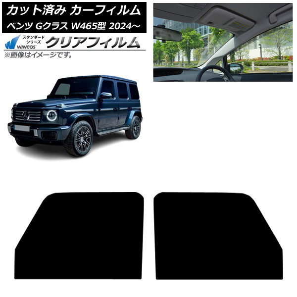 �J�[�t�B���� �����Z�f�X�E�x���c G�N���X W465�^ 2024�N07���` �t�����g�h�A�Z�b�g WINCOS �N���A UV25HD AP-WFHD0474-FD