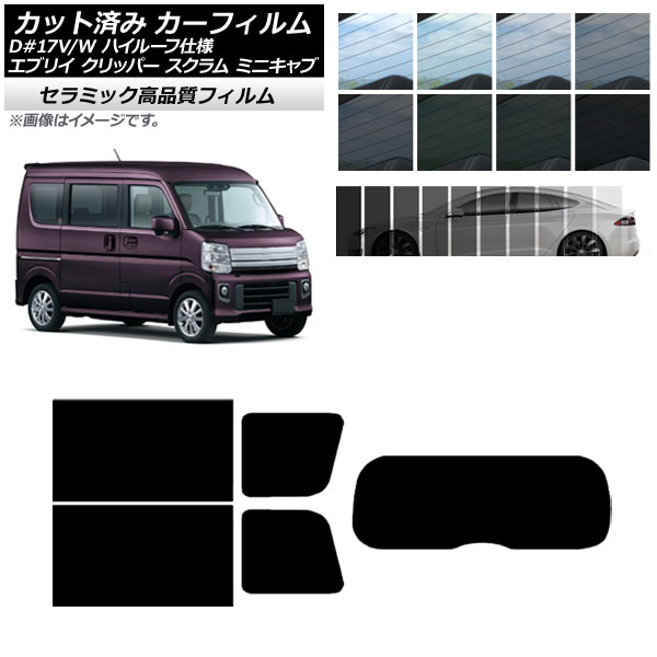 オートパーツエージェンシー カーフィルム NV100クリッパー ミニキャブ