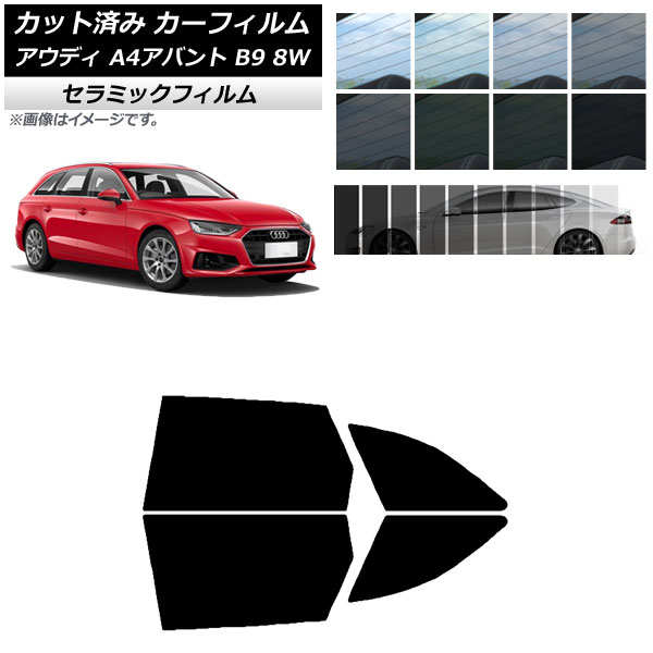 カーフィルム アウディ A4/S4/RS4 アバント B9 8W 2015年〜 リアドアセット IR UV 断熱 選べる13フィルムカラー AP-WFIR0057-RD｜apagency