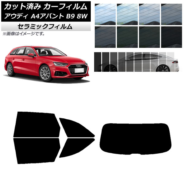 カーフィルム アウディ A4/S4/RS4 アバント B9 8W 2015年〜 リアセット(1枚型) IR UV 断熱 選べる13フィルムカラー AP-WFIR0057-RDR1｜apagency