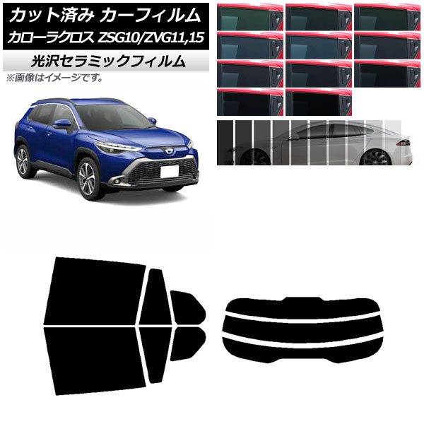 カーフィルム トヨタ カローラクロス G10系 (ZSG10/ZVG11,ZVG15) 2021年09月〜 リアセット(分割) IR UV 断熱  選べる13フィルムカラー AP-WFIR0094-RDR3