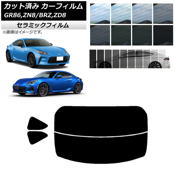 カーフィルム トヨタ スバル GR86 BRZ ZN8 ZD8 リアセット(分割) IR UV 断熱 選べる13フィルムカラー AP-WFIR0095-RDR2｜apagency