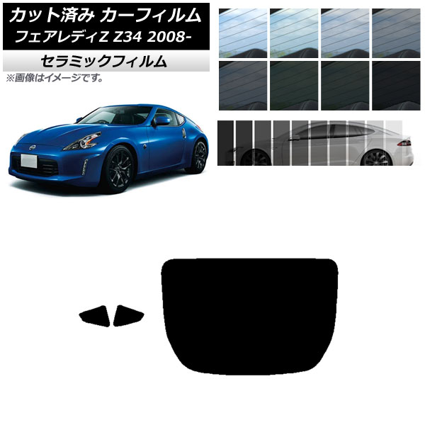 車用サンシェード 日よけ用品 z34の人気商品・通販・価格比較 - 価格.com