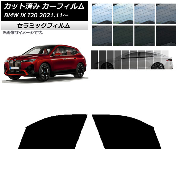 �J�[�t�B���� BMW iX I20 2021�N11���` �t�����g�h�A�Z�b�g IR UV �f�M �I�ׂ�13�t�B�����J���[ AP-WFIR0378-FD