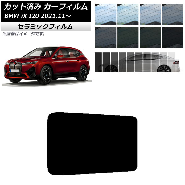 �J�[�t�B���� BMW iX I20 2021�N11���` �T�����[�t IR UV �f�M �I�ׂ�13�t�B�����J���[ AP-WFIR0378-S