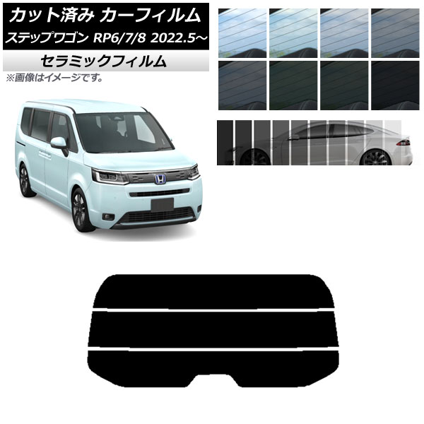 日よけ用品 車用サンシェード ステップワゴン rp６の人気商品・通販