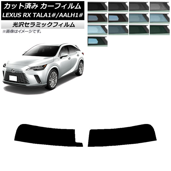 日よけ用品 フィルム 車用サンシェード レクサスrxの人気商品