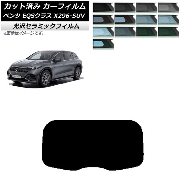 �J�[�t�B���� �����Z�f�X�E�x���c EQS�N���X X296 SUV 2022�N�` ���A�K���X(1���^) IR UV �f�M �I�ׂ�13�t�B�����J���[ AP-WFIR0421-R1