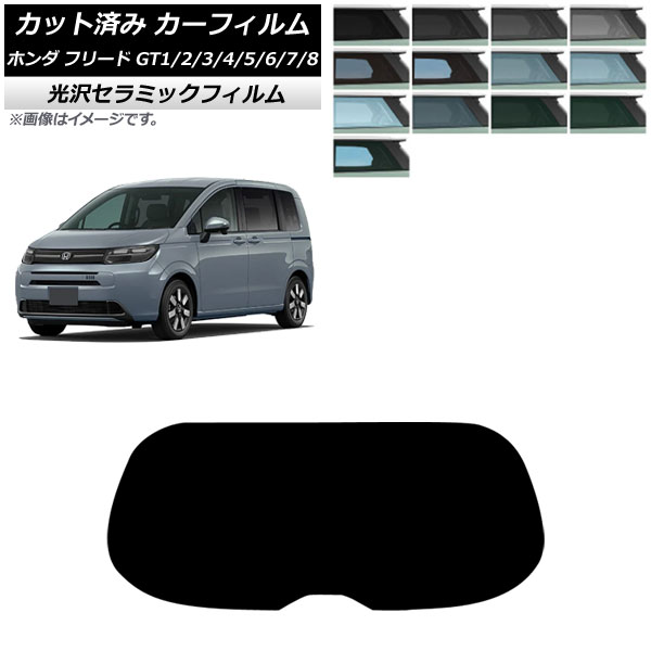 フリードプラス　アイズ　サンシェード　リア5枚 ホンダ フリードプラス ハイブリッド GB7/GB8 ブラインド