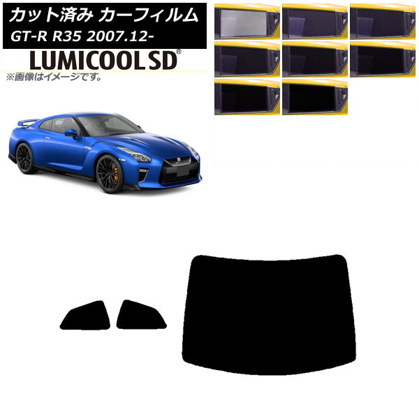 カーフィルム 日産 GT-R R35 2007年12月〜 リアセット(1枚型) 最高品質 ルミクールSD 選べる8フィルムカラー AP-WFLC0112-RDR1