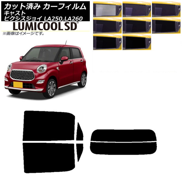 カーフィルム ピクシスジョイ キャスト LA250A,LA260A LA250S,LA260S リアセット(分割) 最高品質 ルミクールSD  選べる8フィルムカラー AP-WFLC0167-RDR2 : 507218750 : オートパーツエージェンシー - 通販 - Yahoo!ショッピング