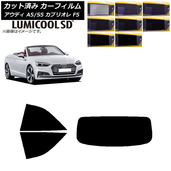 カーフィルム アウディ A5/S5 カブリオレ F5 2016年〜2019年 リアセット(1枚型) 最高品質 ルミクールSD 選べる8フィルムカラー AP-WFLC0283-RDR1