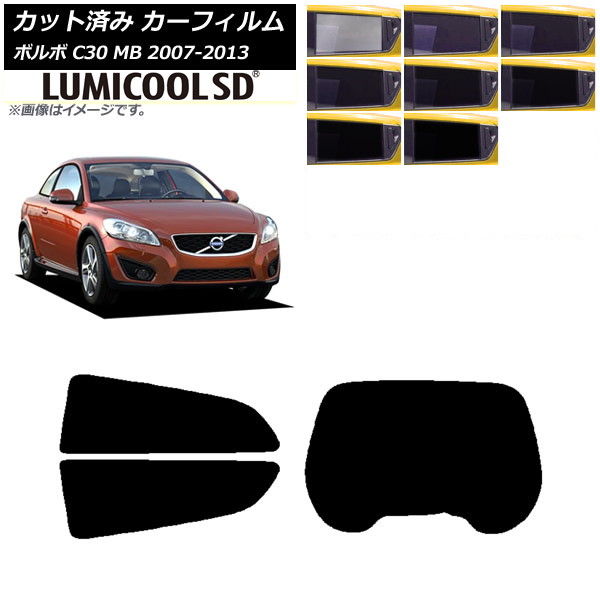 カーフィルム ボルボ C30 MB 2007年〜2013年 リアセット(1枚型) 最高品質 ルミクールSD 選べる8フィルムカラー AP-WFLC0330-RDR1