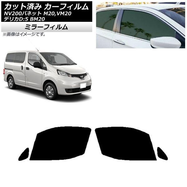 車用サンシェード 日よけ用品 nv200」の人気商品一覧 | 安い商品