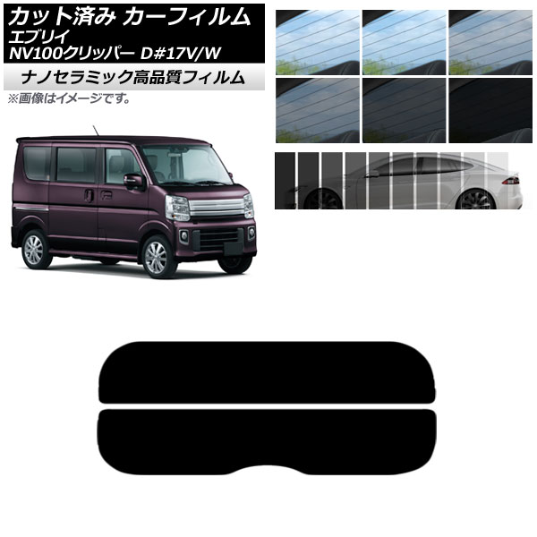 オートパーツエージェンシー カット済み カーフィルム NV100クリッパー
