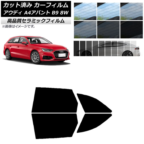 AP カット済み カーフィルム NC UV 高断熱 リアドアセット アウディ A4/S4/RS4 アバント B9 8W 2015年〜 選べる9フィルムカラー AP-WFNC0057-RD｜apagency