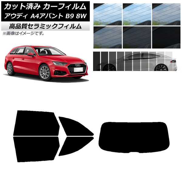 AP カット済み カーフィルム NC UV 高断熱 リアセット(1枚型) アウディ A4/S4/RS4 アバント B9 8W 2015年〜 選べる9フィルムカラー AP-WFNC0057-RDR1｜apagency