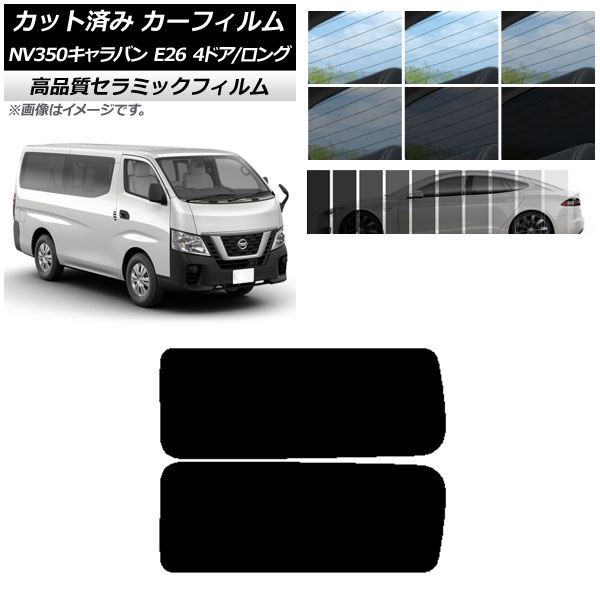 オートパーツエージェンシー AP カット済み カーフィルム NC UV 高断熱