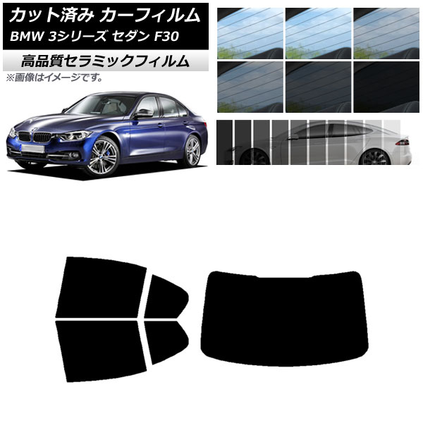 AP カット済み カーフィルム NC UV 高断熱 リアセット(1枚型) BMW 3シリーズ セダン F30 2012年〜2019年 選べる9フィルムカラー AP-WFNC0254-RDR1｜apagency