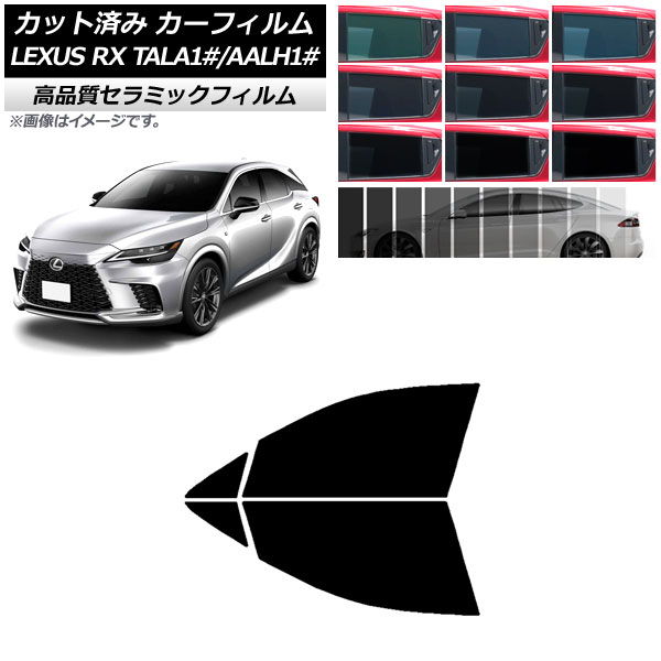 日よけ用品 フィルム 車用サンシェード レクサスrxの人気商品・通販