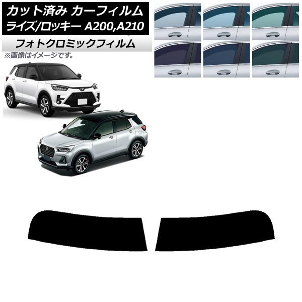❣️　RAIZE、Rocky、REX サンシェード ライズ ロッキー レックス A200A A210A A200S A210S A201F 傘型