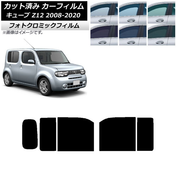 カーフィルム 日産 キューブ Z12 2008年11月〜2020年03月 グリーン7520 リアドアセット フォトクロミック AP-WFPM0116-RD