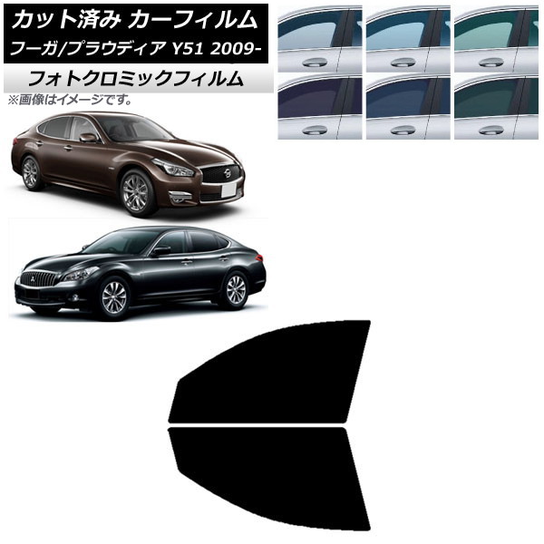 サンシェード風セミスモークフィルム y50フーガ