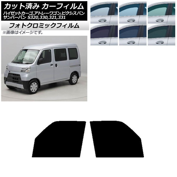 アトレーワゴン　サンシェード Amazon | Cargo ハイゼットカーゴ アトレーワゴン S700V S710V