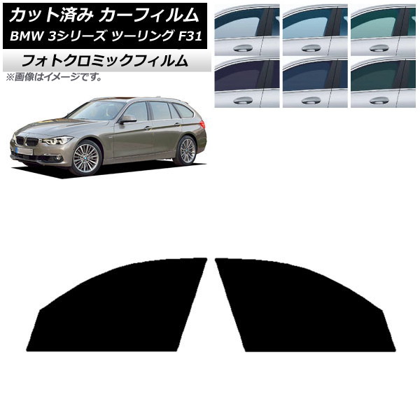 J[tB BMW 3V[Y c[O F31 2012N`2019N ubN7535 tghAZbg tHgN~bN AP-WFPM0255-FD