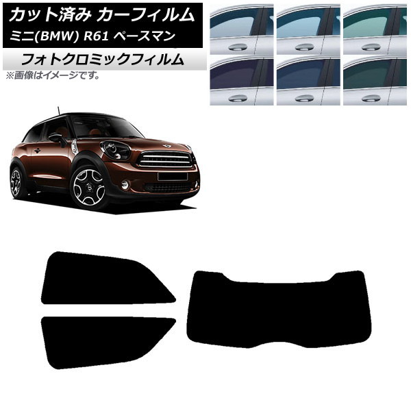 カーフィルム ミニ(BMW) MINI R61 ペースマン 2006年〜2013年 グリーン7520 リアセット(1枚型) フォトクロミック AP-WFPM0298-RDR1