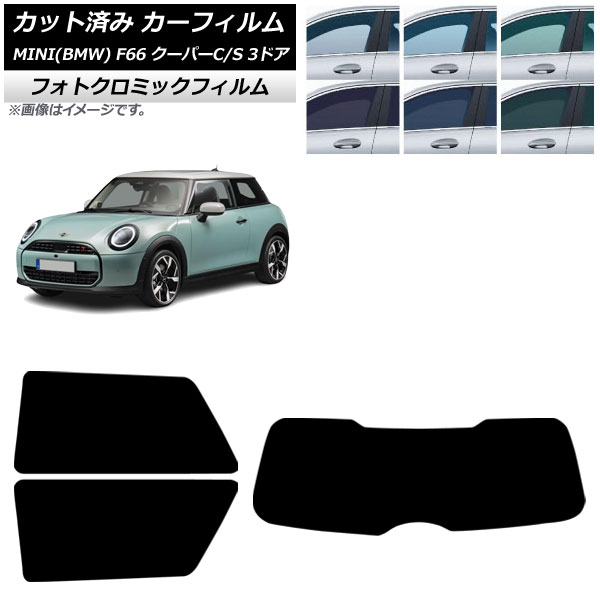 �J�[�t�B���� MINI(BMW) F66 �N�[�p�[C/�N�[�p�[S/3�h�A 2024�N06���` ���A�Z�b�g(1���^) �t�H�g�N���~�b�N �u���[7025 AP-WFPM0479-RDR1
