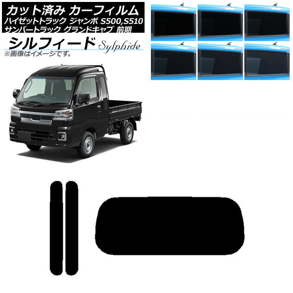 ハイゼット サンシェード S500系 トラック ハイゼットジャンボ