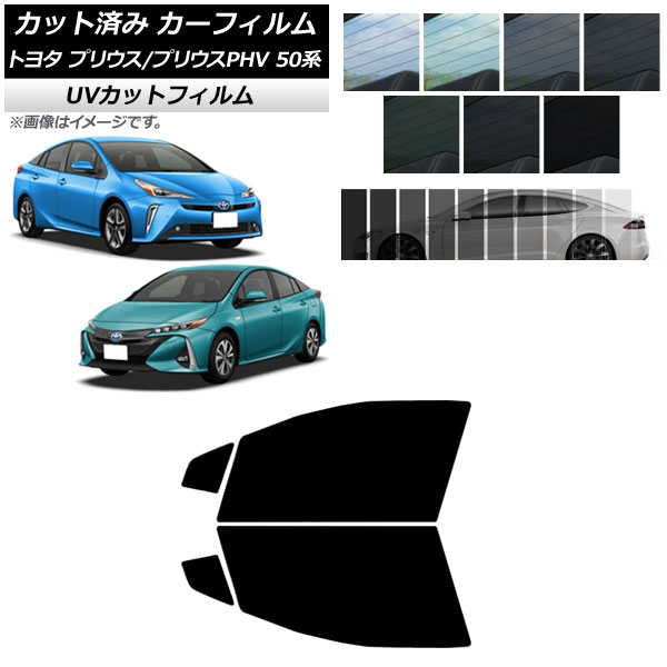 カーフィルム プリウス/プリウスPHV 50系 ZVW50,ZVW51,ZVW55/ZVW52 フロントドアセット SK UV  選べる13フィルムカラー AP-WFSK0006-FD