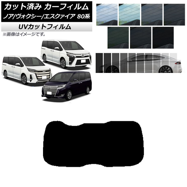 オートパーツエージェンシー カーフィルム ノア/ヴォクシー
