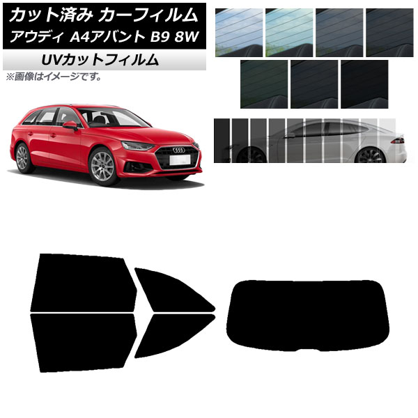 カーフィルム アウディ A4/S4/RS4 アバント B9 8W 2015年〜 リアセット(1枚型) SK UV 選べる13フィルムカラー AP-WFSK0057-RDR1｜apagency