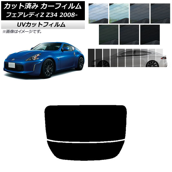 車用サンシェード 日よけ用品 z34の人気商品・通販・価格比較 - 価格.com