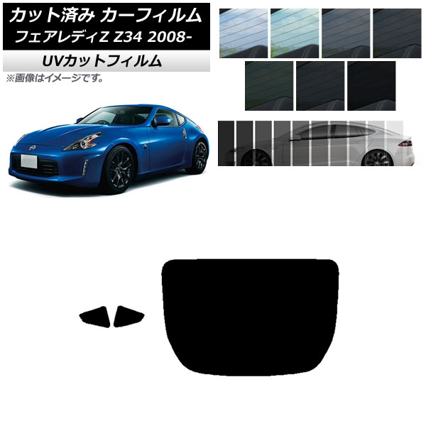 車用サンシェード 日よけ用品 z34の人気商品・通販・価格比較 - 価格.com