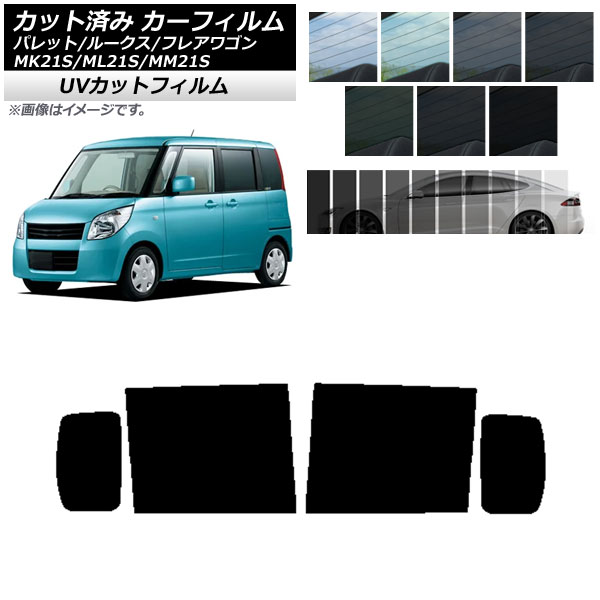 カーフィルム ルークス フレアワゴン パレット/パレットSW ML21S MM21S MK21S リアドアセット SK UV 選べる13フィルムカラー AP-WFSK0152-RD