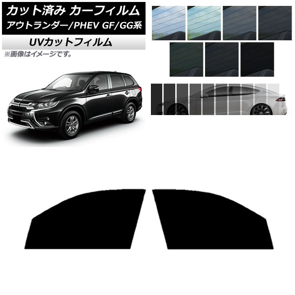 カーフィルム ミツビシ アウトランダー/PHEV GF7W,GF8W/GG2W,GG3W フロントドアセット SK UV 選べる13フィルムカラー AP-WFSK0210-FD｜apagency