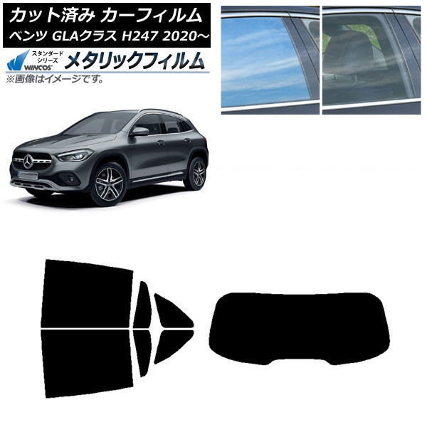 �J�[�t�B���� �����Z�f�X�E�x���c GLA�N���X H247 2020�N�` ���A�Z�b�g(1���^) WINCOS ���^���b�N SL18 AP-WFWM0227-RDR1