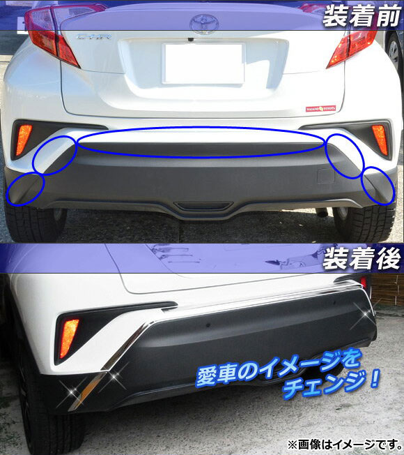 リアバンパーガーニッシュ トヨタ C-HR N...の詳細画像1