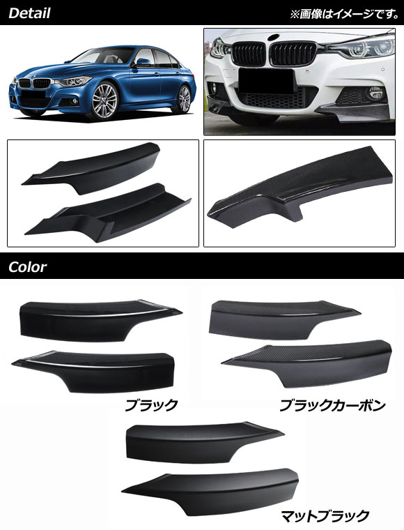 フロントリップスポイラー BMW 3シリーズ F30/F35 Mスポーツ 2012年