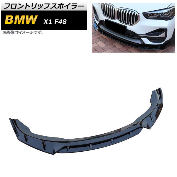 オートパーツエージェンシー フロントリップスポイラー BMW X1 F48